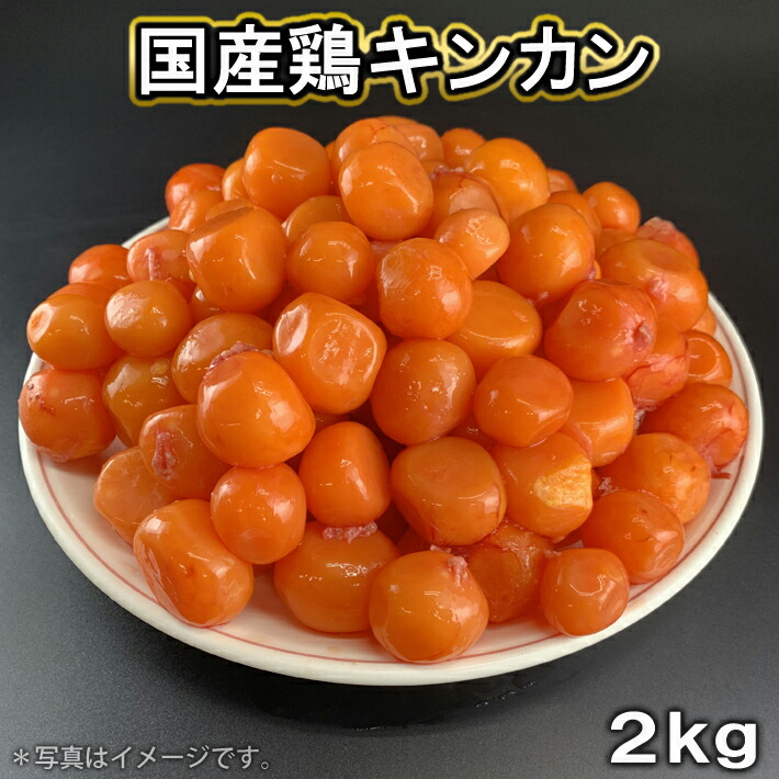 人気アイテム 1.0kg 玉ひも 国産 キンカン 鶏肉