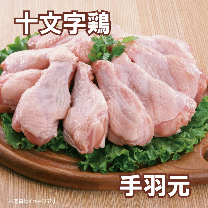 市場 十文字鶏 各2kg 国産鶏 手羽元セット 合計4kg 送料無料 岩手県産 鶏肉 手羽先