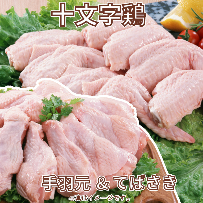 市場 十文字鶏 国産鶏 手羽元セット 合計4kg 各2kg 送料無料 手羽先 岩手県産 鶏肉