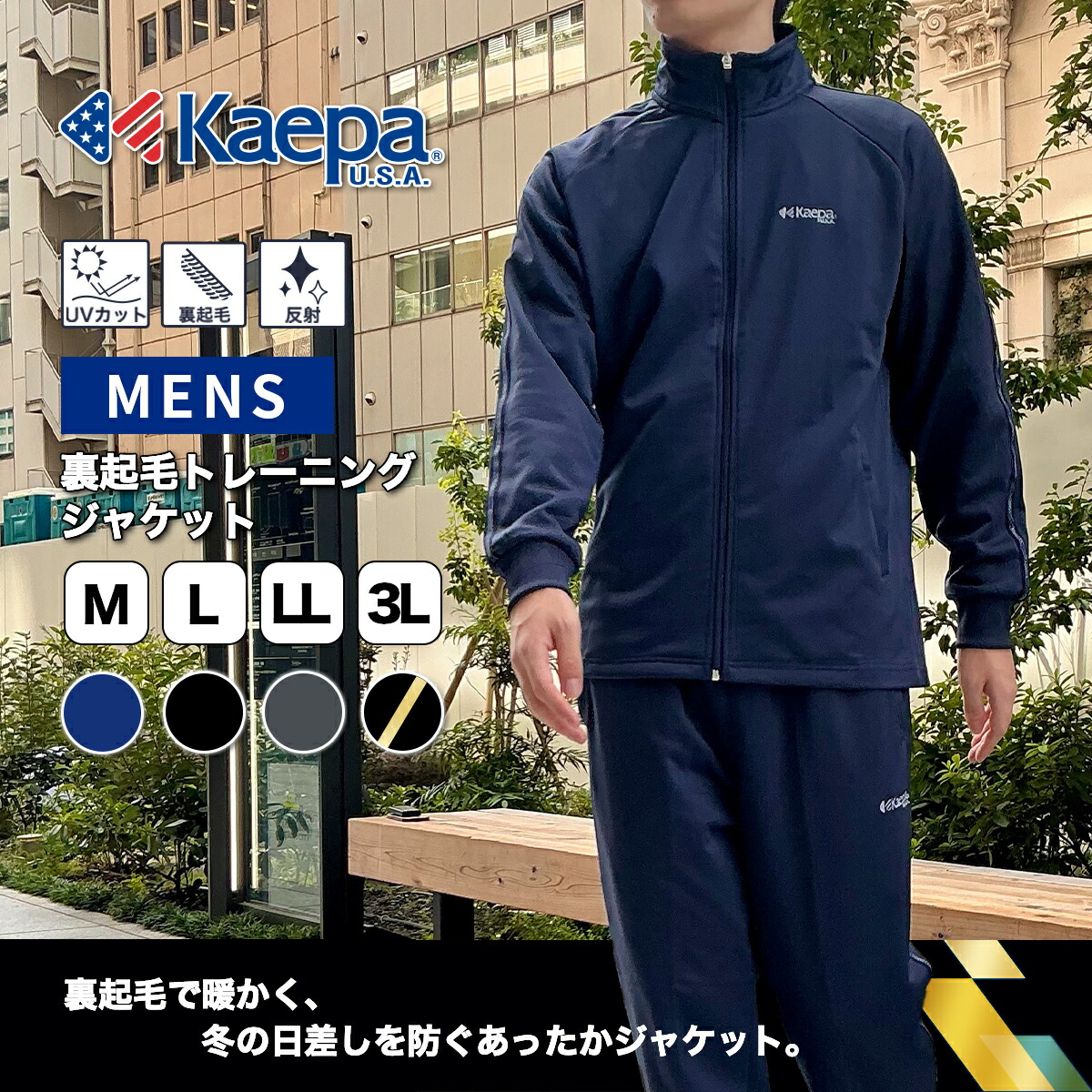 楽天市場】【冬物特価・送料無料】 Kaepa ジャージ 上 ジャケット