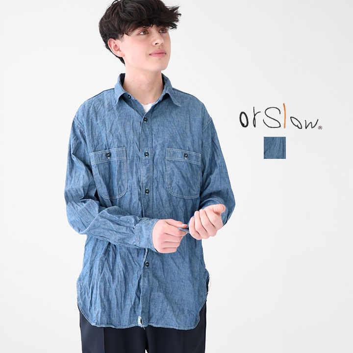 orSlow オアスロウ｜リラックスフィット シャンブレー ワークシャツ 01-8270