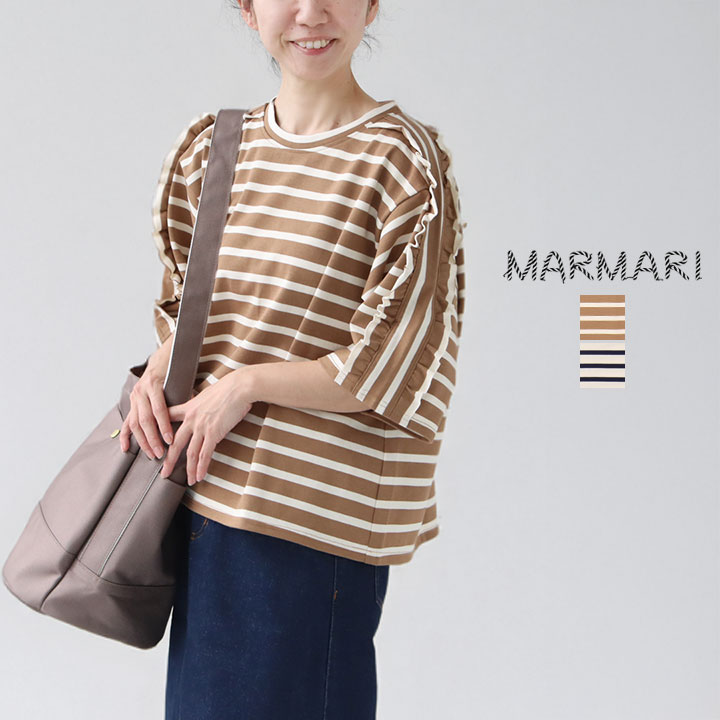 【30％OFF！】MARMARI(マルマリ) ショルダーフリルボーダーカットソー(MBL-116B)