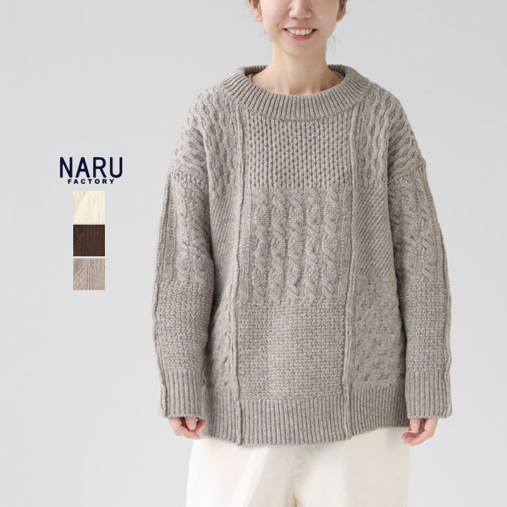 【20%OFF!】NARU ナル|NATURAL COLORED WOOL 柄編みニット 665406