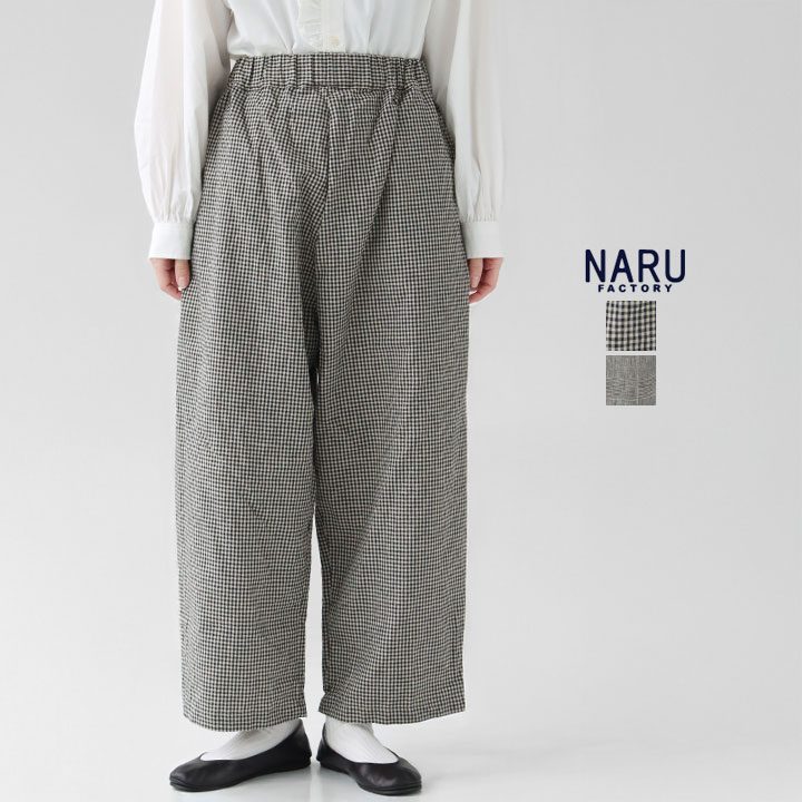 【20％OFF！SUMMER SALE対象】NARU ナル | 綿麻チェック カフェパンツ 641830｜news-webshop（ニューズ）