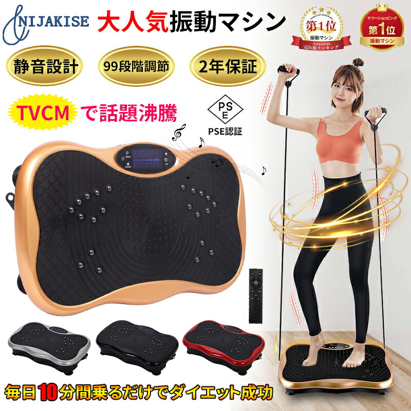 【楽天市場】NIJAKISE 振動マシン ステッパー 足 ダイエット ぶるぶる ブルブル 3d 上下左右 ブルブル振動マシン ダイエット器具