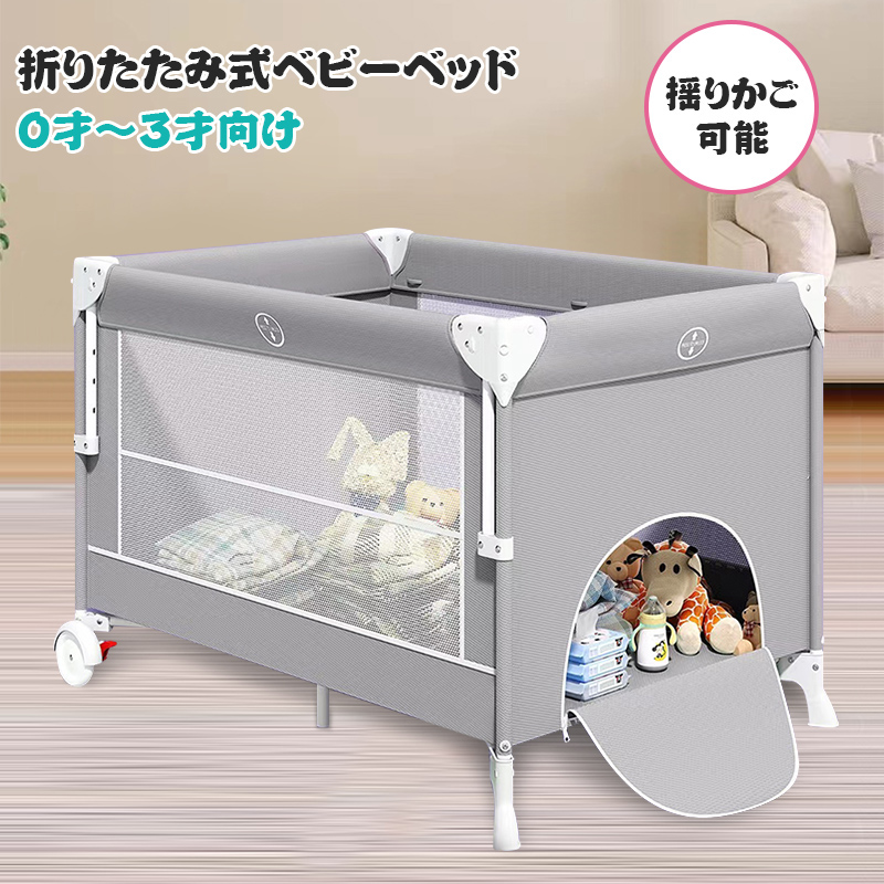 2500円OFFクーポン有り！】Nijakise ベビーベッド 折りたたみ