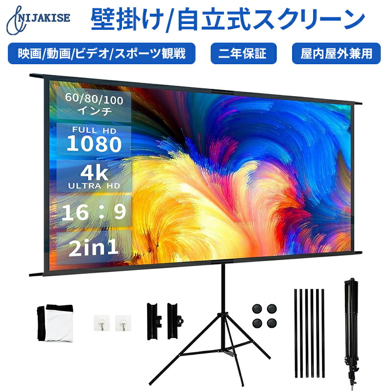 自立式で安い～プロジェクタースクリーン～持ち運びも可