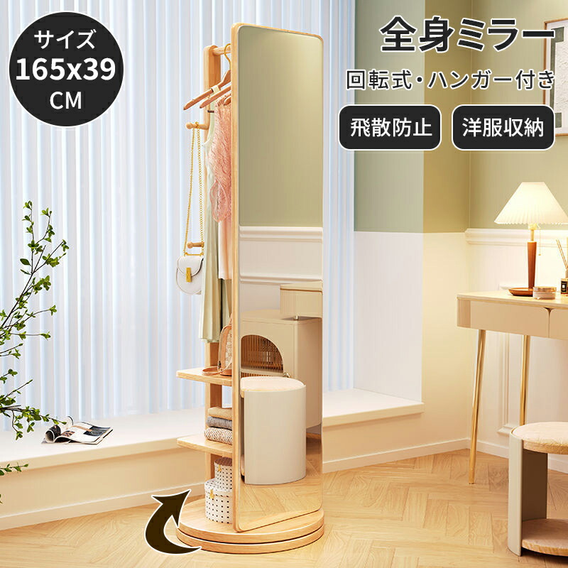 【 新品】収納付き回転ミラー　ハンガーラック　　360度　アウトレット 新品】収納付き回転ミラー ハンガーラック 360度 アウトレット 新品