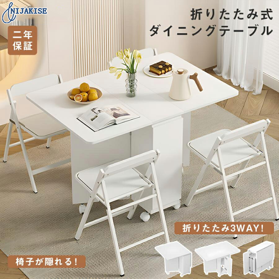 Nijakise ダイニングテーブル 折りたたみ 幅120cm 伸縮 伸長式 4人掛け テーブル 食卓テーブル 伸縮式 おしゃれ 伸縮テーブル リビング 伸長テーブル ダイニング 北欧 コンパクト リビングテーブル 食卓 食卓用 インテリア シンプル