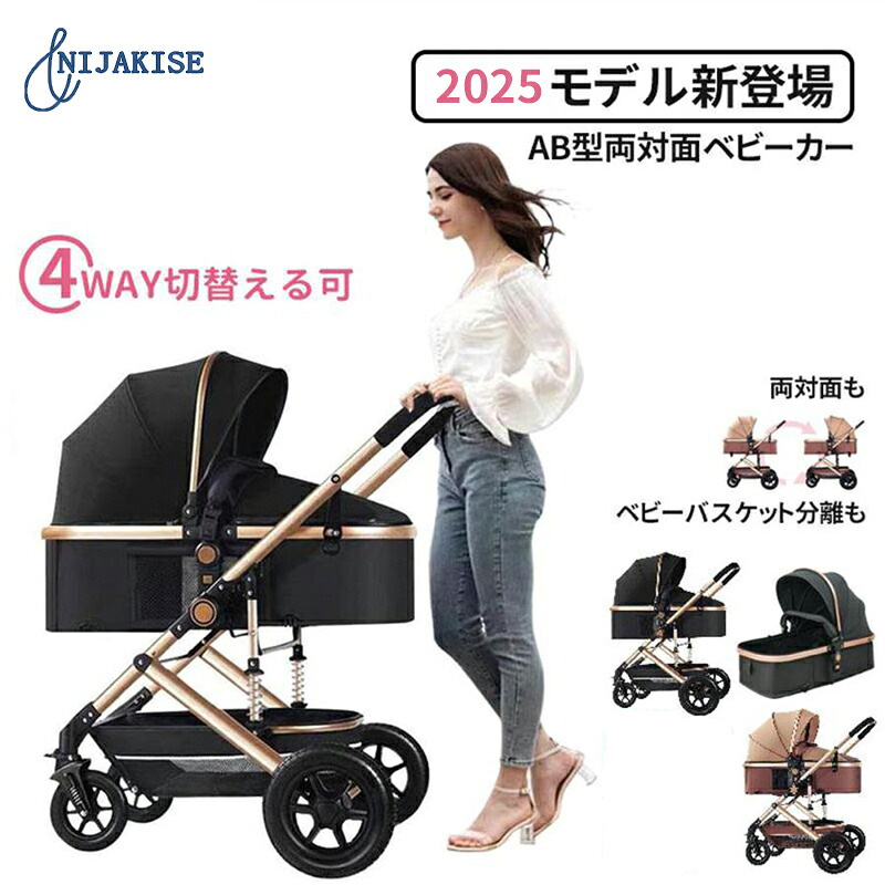 Nijakise ベビーカー 折りたたみ 軽量 A型 AB型 B型 持ち運び コンパクト おすすめ 折り畳み 赤ちゃん ベビー 子供 帰省 旅行 ベビーキャリー 両対面ベビーカー 分離式 新生児 出産祝い プレゼント ギフト ベビー用品 SG基準 静音 キャスター