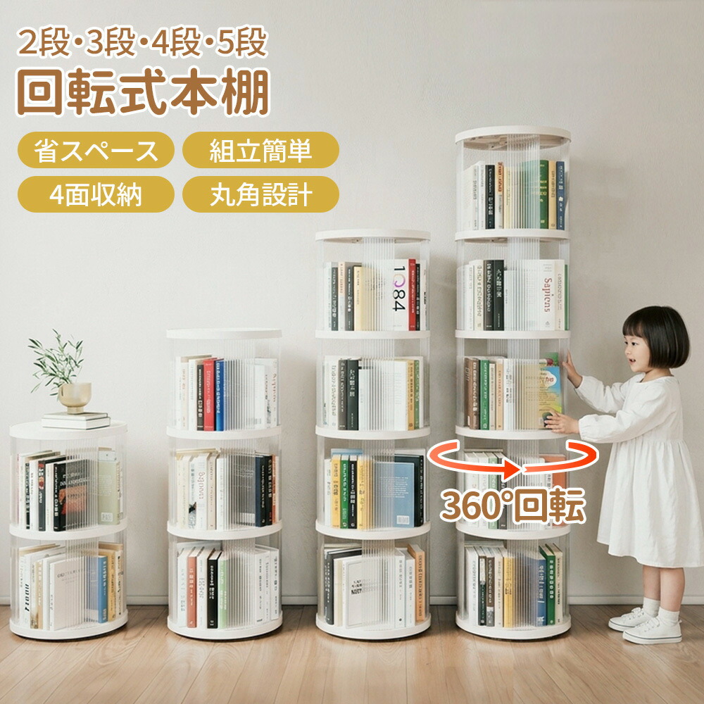 書物棚 ピクチャーブック棚 か細い 大静電容量 回転させる 今めかしい 回転させる式書物棚 澄み切った 2段 3段 4段 5段 ちびっ子 回転させる書物棚 ポンチ絵 回転させる式 ちびっ子用 乳飲み子 納める棚 棚 回転させる仕合わせ 納める仕合わせ ピクチャーブック仕合わせ 大静電容量納める 省間隔文字 回転させる式仕合わせ キッズ 本 読みもの 逐次刊行物 CD仕合わせ 360度回転させる 手あそび 見せびらかす