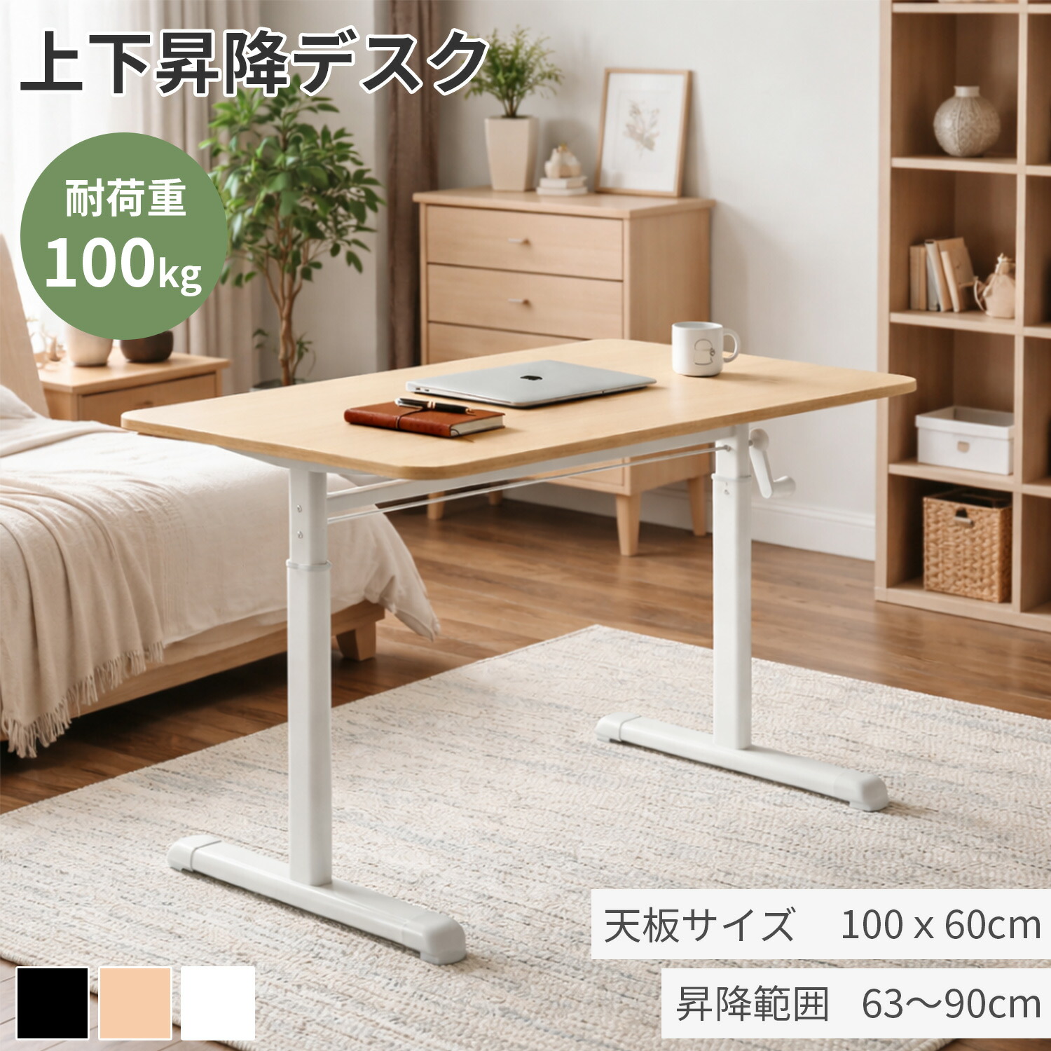昇降デスク 木製 幅 100cm 高さ 63~90cm 昇降テーブル コンパクト オフィスデスク デスク パソコンデスク ゲーミングデスク キッズデスク pcデスク ワークデスク 収納 コンパクトデスク 昇降式デスク おしゃれ 昇降 ダイニングテーブル ローテーブル テーブル