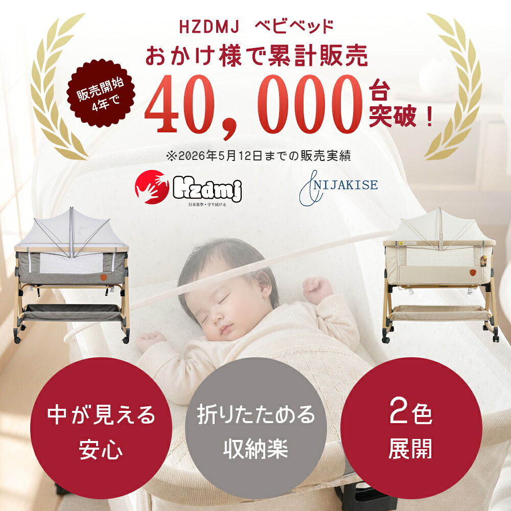 ☆ランキング第1位常連☆HZDMJ 正規品 ベビーベッド 赤ちゃん