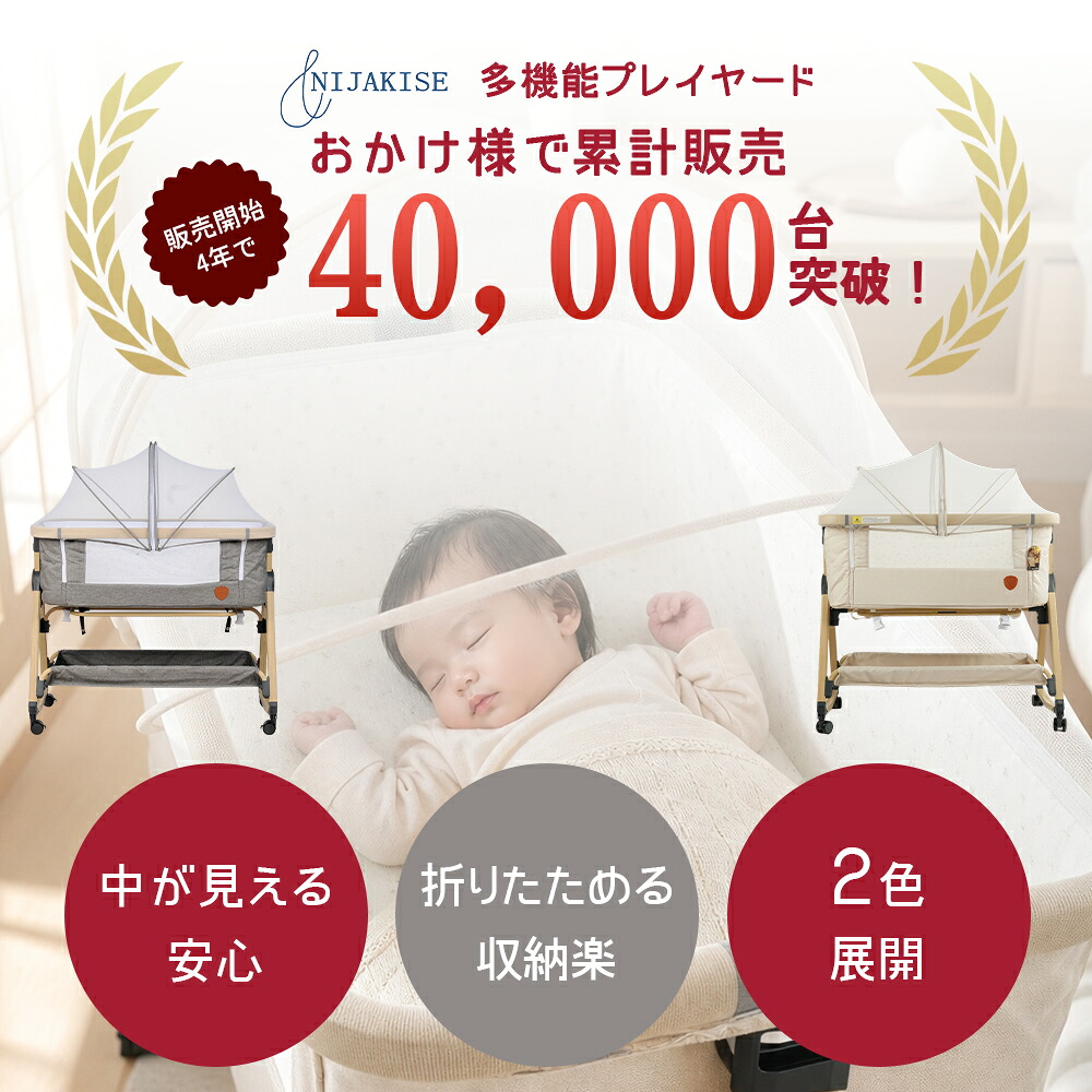 ☆ランキング第1位常連☆NIJAKISE 正規品 プレイヤード 赤ちゃん