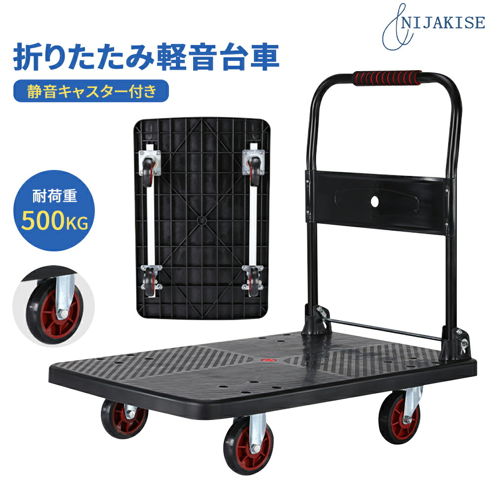 Nijakise 手押し車 持っていく車 折りたたみ 折りたたみ手押し車 耐荷重 500kg  軽さ パウダーコンパクト 手押し 静音 持っていく 手押し車 お役目用手押し車 静音手押し車 手押し手押し車 持っていく お役目用 身寄り用 会社組織用 バス発着場用 2年引き受ける