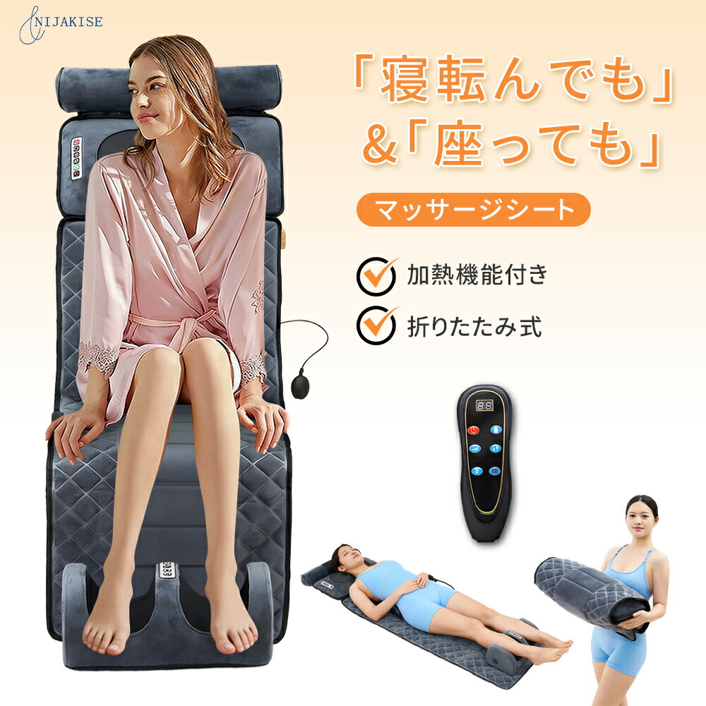 Nijakise マッサージ マッサージ機 マッサージシート マッサージ器 肩こり ネックマッサージャー 首 首こり 健康グッズ マッサージ機 女性 男性 マッサージ 誕生日 プレゼント ギフト 首 足 腰用 テレワーク 母の日 父の日 贈り物｜NEW SAKAE店