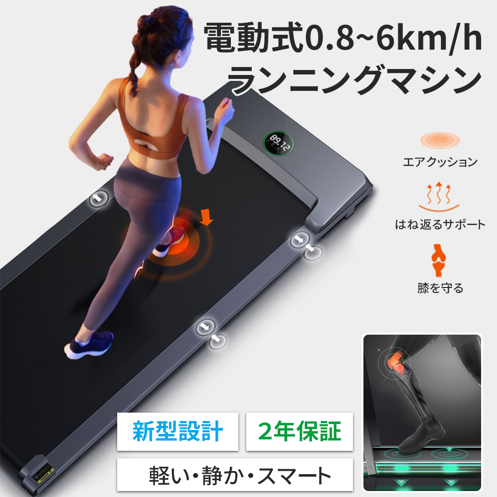 全品送料無料】 電動ランニングマシン低床設計 MAX6kmh 折りたたみ