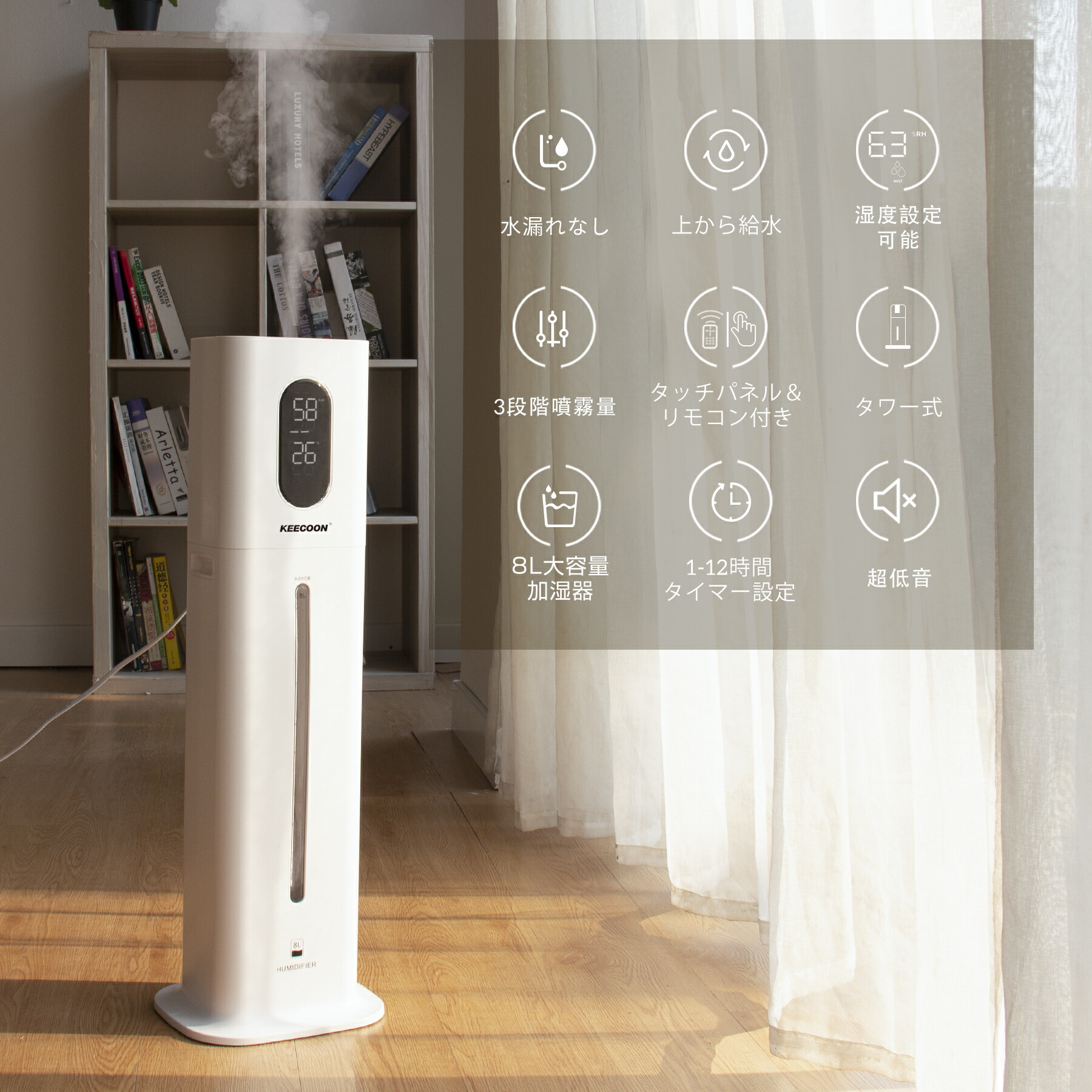 Lacidoll 加湿器 大容量 8L超音波加湿器 タワー型 3段階のミスト