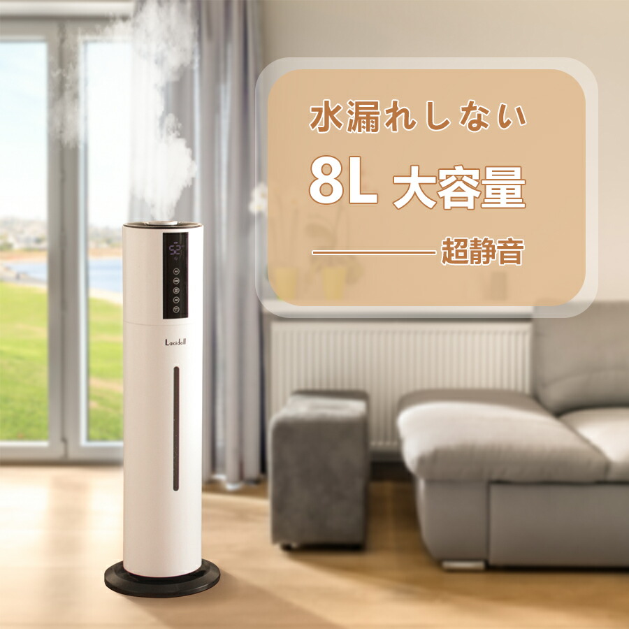 加湿器 好評にて期間延長 型 タワー Lacidoll 超音波式加湿器 ホワイト コンビニ 会社 家庭 学校適用 時間設定 3段階のミスト アロマ対応 静音 30時間連続加湿 30畳以上 空焚き防止 噴出角度360 お手入れ簡単 上から給水 知能恒湿 おしゃれ 水漏れしない 8l大容量