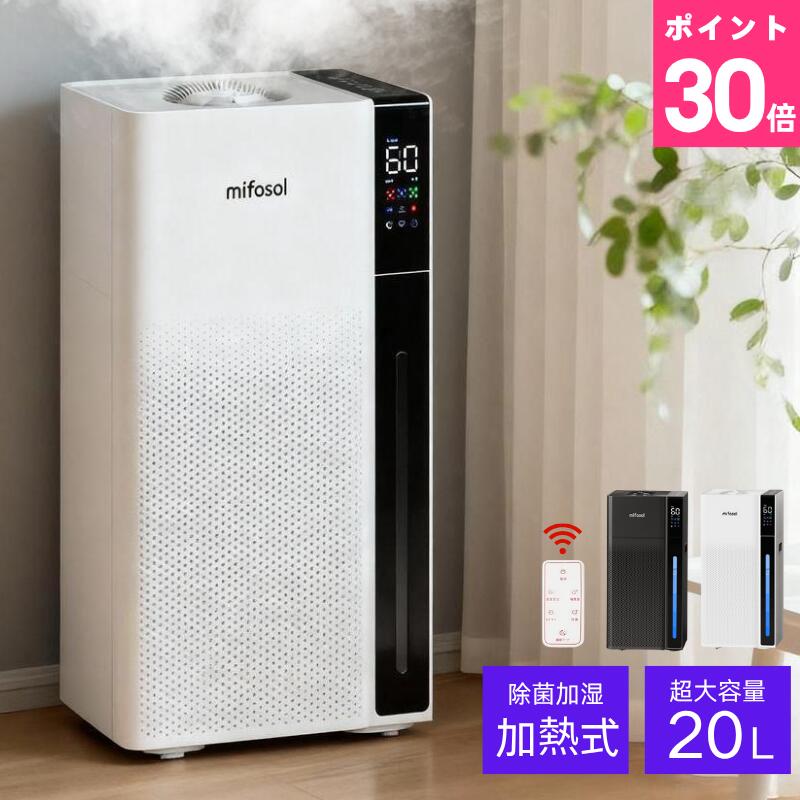 楽天市場】Mifasol 加湿器 ハイブリッド式 スチーム式 大容量20L 業務