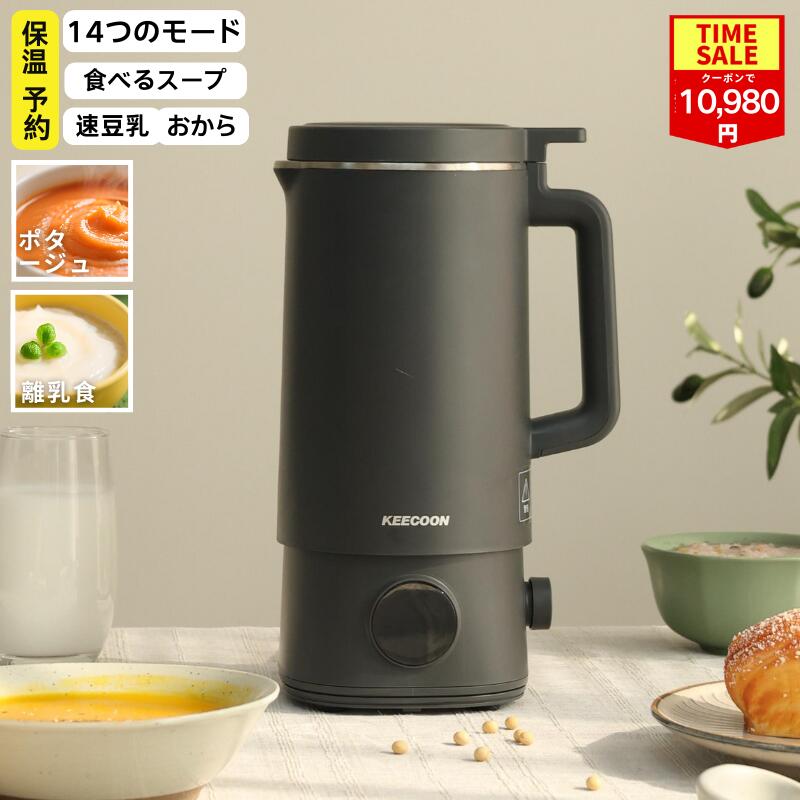 【COUPONで10,980円】豆乳製造会社 豆乳機 1000ml 大静電容量 1台14役 保温 取って置く 分け隔てる式 軽さ 自動小銃膳立てポット 離乳食製造会社 吸いもの製造会社 灯し火湯沸かし  1L 破壁機家用 湯沸かし 一皿分の料理 離乳食膳立て書き割り  完膚なきまで豆乳製造会社  ト 豆乳ブレンダー 一人暮らし 父の日