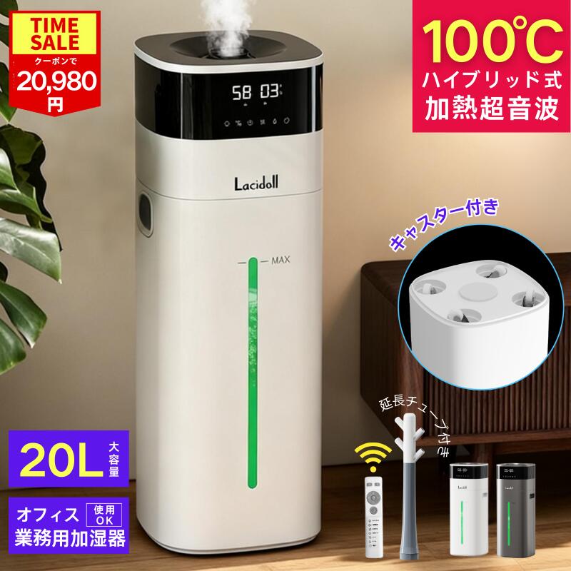 【COUPONで20,980円～】加湿器 大静電容量 熱する式 20L 変わり種  水蒸気式 御勤め用 高閣型 超音波加湿器  静音 上から水 大型 超音波加湿器 お取りつくろう飾り気の無い 暖房器 加湿 馨香相応う 床置き 40畳 以上 加湿機 一般受け 臥し所 リビング 事務室  差し上げ物 父の日 敬老の日