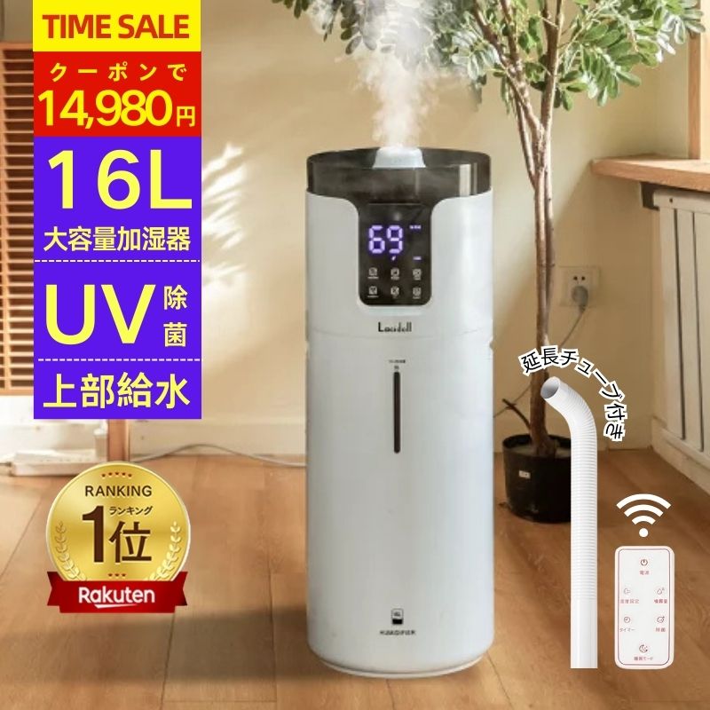 【COUPONで14,980円】＼1位／加湿器 大容量 16L 業務用 リビング 加湿器 UV除菌機能付き 加湿器 タワー 30畳 40畳 加湿機 タワー型 超音波加湿器 床置き 上から給水 お手入れ簡単 人気 大型 加湿器 アロマ 静音 送料無料