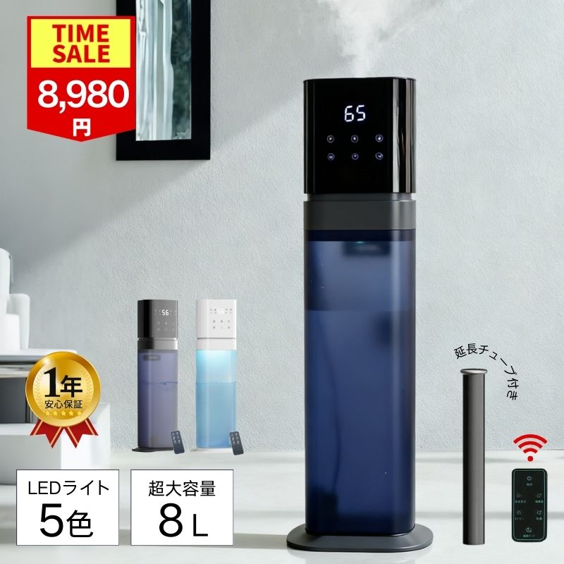 【COUPONで9,980円】加湿器 大電気容量 8L 主柱型 寝部屋 LEDともし火付き添い人 静音 今めかしい 馨り  お役目用   超音波式 大型 床置き 上から水 お取りつくろう飾り気のない  20畳 以上 30畳  リビング/事務室/会社組織/身寄り/授業時間当てはめる 白いこと
