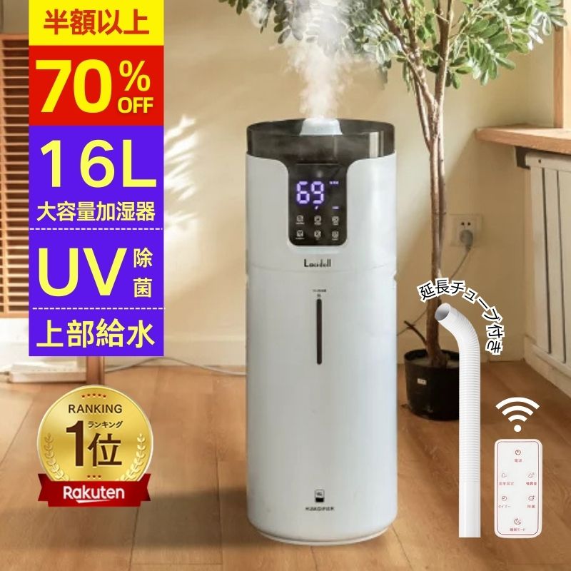 楽天市場】【法人向け】Mifasol加湿器ハイブリッド式スチーム式大容量
