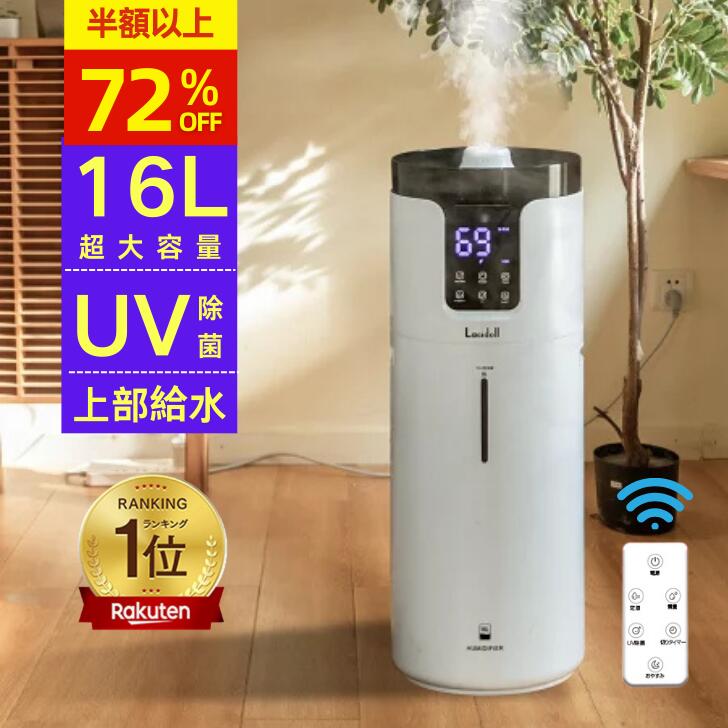 【新品未使用】加湿器 リモコン付 業務用 15L大容量 超音波式 タッチパネル 楽天市場】Santora 加湿器 業務用家庭用加湿器 15L大容量 超音波