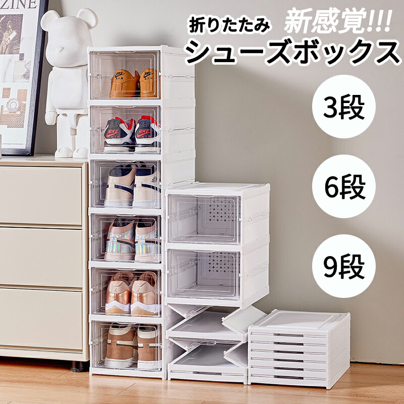 クリア シューズボックス 折りたたみ シューズラック クリア 靴箱 下駄箱 靴棚 靴 収納 スリム 折畳式 下足箱 ラック 3段・6暖・9段 スニーカーケース 横型 スニーカー ボックス ディスプレイボックス コレクション クリアシューズケース 靴収納ボックス 透明 翌日配送