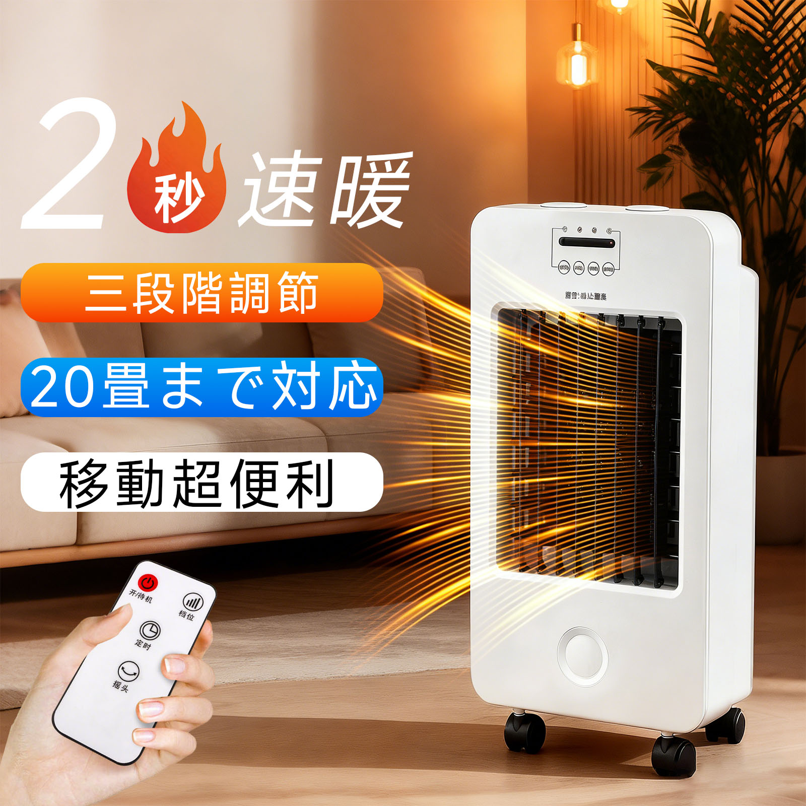 セラミックヒーター サーキュレーター 温風 2秒速暖 冷暖 温冷 扇風機 ファンヒーター 足元 暖房器具 省エネ 転倒自動オフ 大風量 足元 ヒーター 小型 脱衣所 脱衣場 電気ストーブ 寒さ対策 大風量 リモコン タイマー付 セラミックファンヒーター