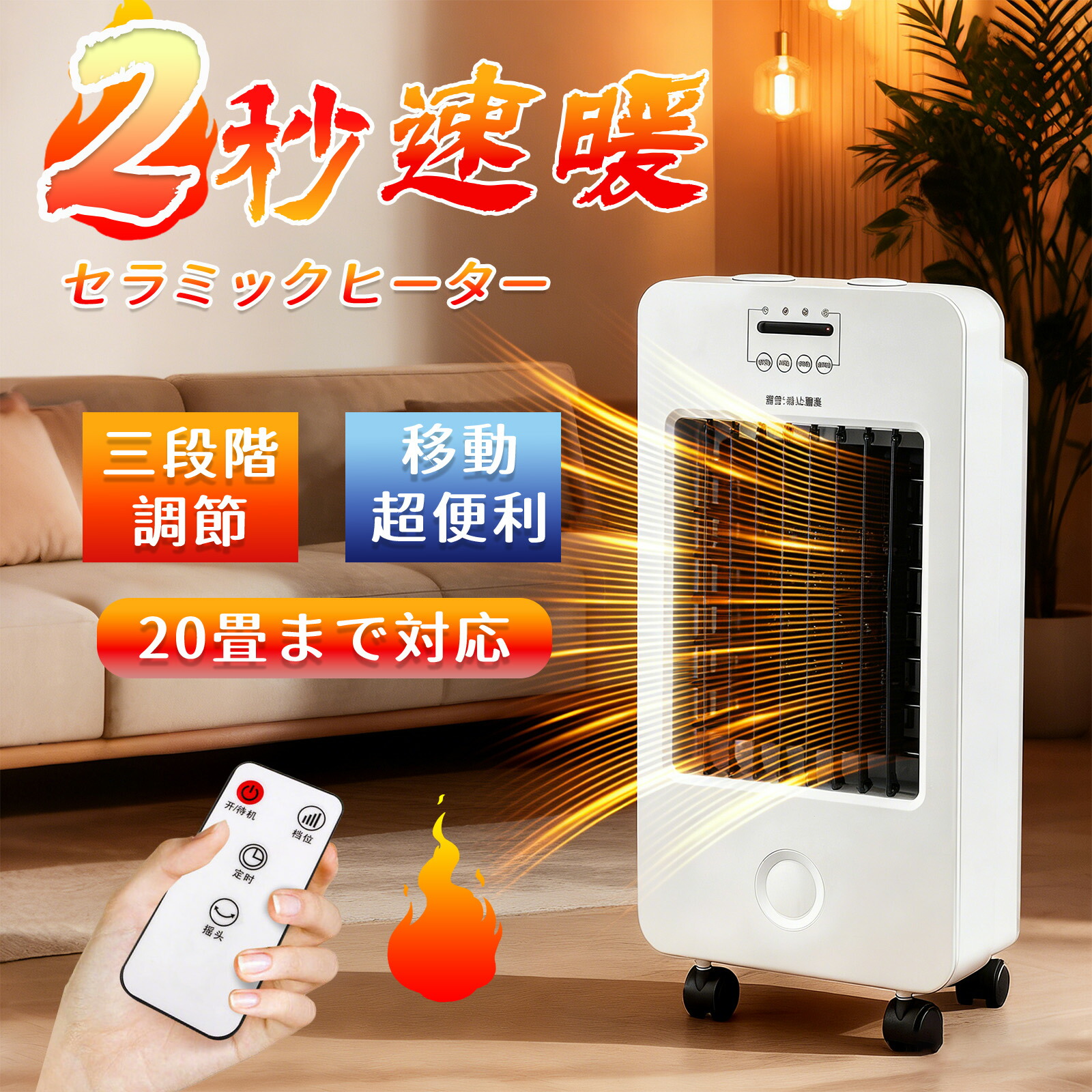 陶芸暖房器 サーキュレーター 温風 2秒速暖 冷暖 温冷 扇風機 気違い暖房器 痛いところ 暖房装置物の具 省エネ 傾倒自動小銃オフ いけ図図しい量 痛いところ 暖房器 小型 脱ぐ所 脱ぐ場 灯し火暖房器 寒さ打つ手 いけ図図しい量 遠隔操作 タイマー付 セラミックファンヒーター