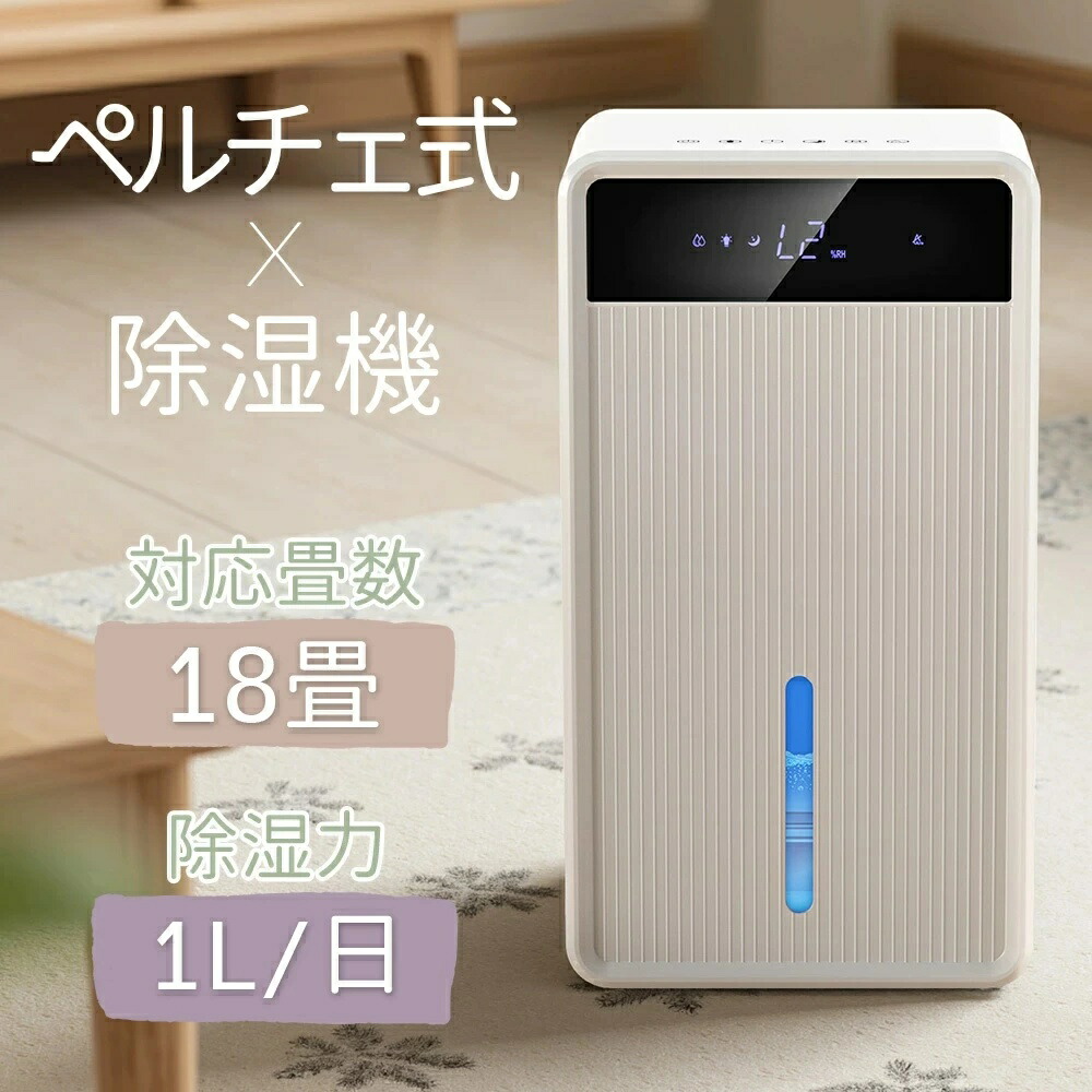 【2026年新登場】除湿機 ペルチェ式 最大除湿量1L/日 18畳対応 3L大容量 AI自動除湿 6色ランプ タイマー コンパクト 結露 部屋干し クローゼット 室内干し 風呂場 台所 書棚 洗面台 脱衣所 トイレ 押入れ 湿気対策 梅雨対策 カビ対策 静音|ニュースター