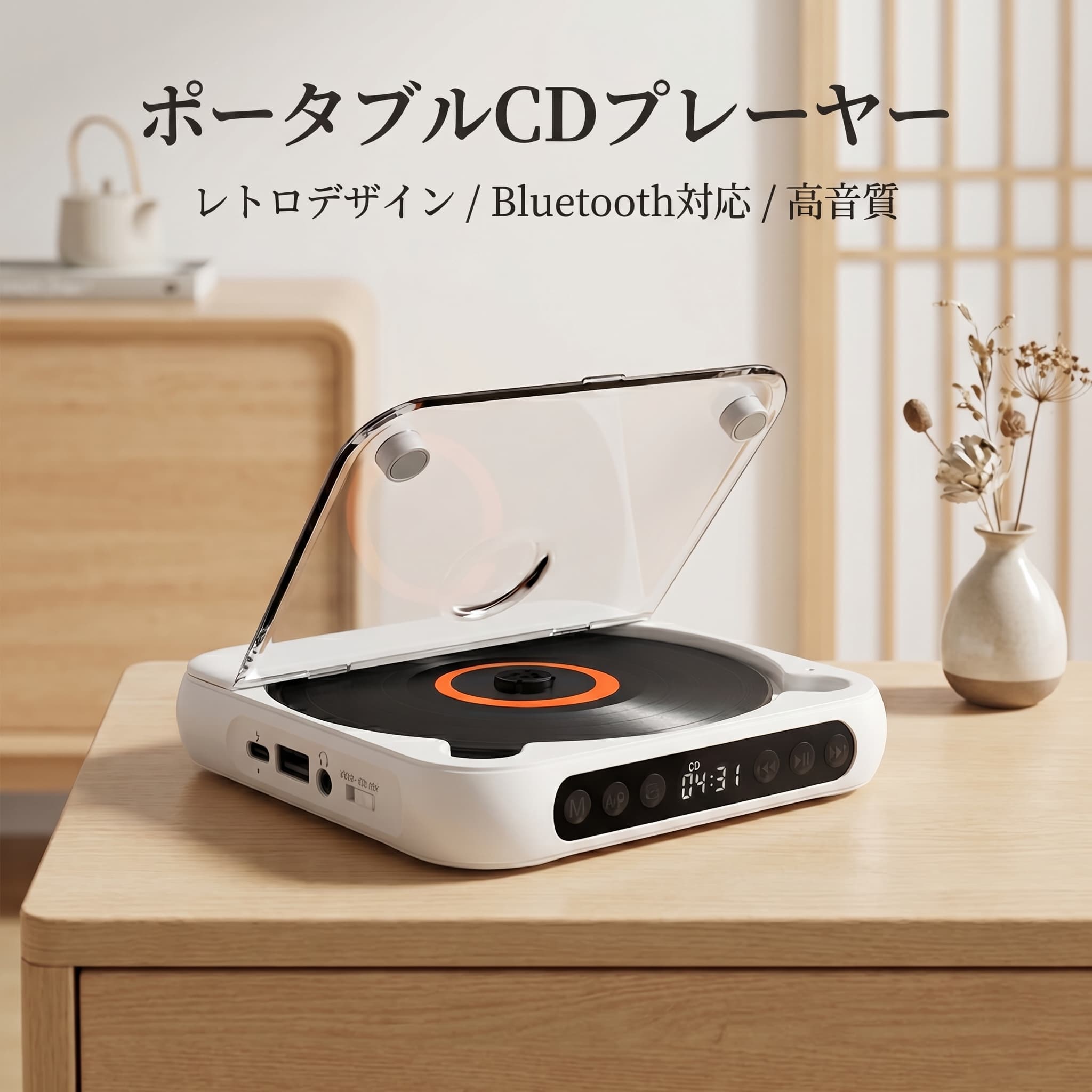 携帯型 CD電気蓄音機 Bluetooth相応う HiFi高声遣い USB生まれ変わり CD CD-R CD-RW MP3相応う Type-C申し受ける 2000mAh 長時間生まれ変わり パウダーコンパクト 軽さ レトロデザイン 澄み切った覆いかぶせる付き添い人 有線繋ぎ合わせる イヤ電話機相応う 今めかしい 学びとる用 快い音把握 卓上