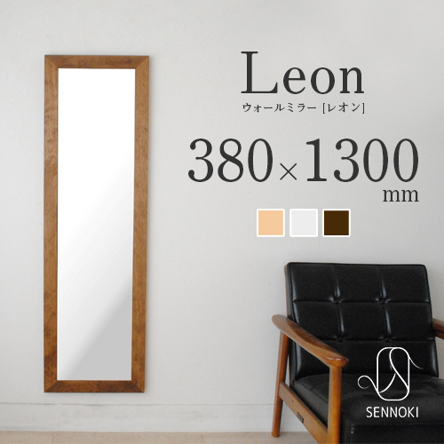 Leon レオン 38 130cm 全3色 ウォールミラー カフェミラー 壁掛けミラー 長方形 鏡 かがみ 全身鏡 姿見 壁掛け おしゃれ 賃貸 一人暮らし 大型 鏡 大きい スタンド 玄関 飛散防止 ウレタン塗装 国産 日本製 Sennoki正規代理店 Pressclubvartha Com