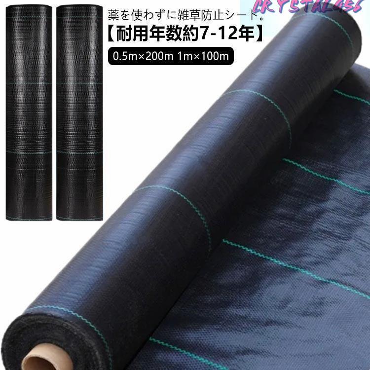 【百貨店SALE】防草腰かけ 0.4M0.5M 1M 1.5M雑草押しとどめる腰かけ ぼう其れは其れは腰かけ 雑草 腰かけ 田面 畑 休耕田 庭 パーキング場 ビニール棲み家 さざれ石や人