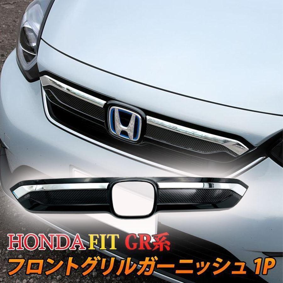 ホンダ 相応う GR系 部分品 フロントグリルガーニッシュ 1P 炭素 付属物 エクステリア エアロ 飾りつけ HONDA FIT