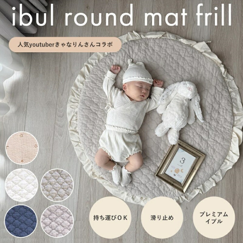 【スーパーSALE】サニーマット イブル ラウンドマット イブルマット フリル お昼寝マット 刺繍 保育園 ベビー マット 洗える コットン お昼寝マット 保育園 入園 ベビー 布団 韓国 おしゃれ 淡色 マンスリーフォト 出産祝い 8,928円