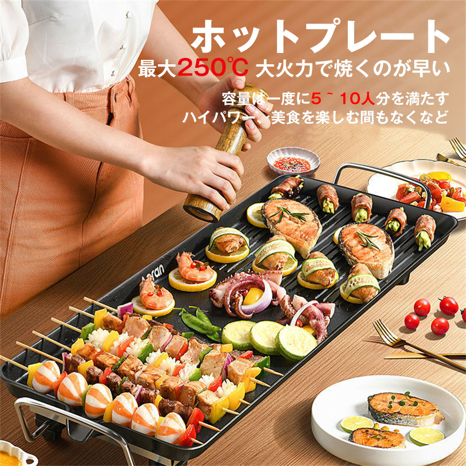 【スーパーSALE】ホットプレート 大型 無煙 焼き肉 最大250℃ ヒーター式 焼肉プレート 父の日 グリルプレート おしゃれ 減煙 煙 出ない 洗える 調理家電 電気 キッチン家電 複数人用 海鮮 焼肉 焼き鳥 炉ばた焼 引き出物焼肉ステー キ 新生活おうち焼き肉減煙 海鮮焼き