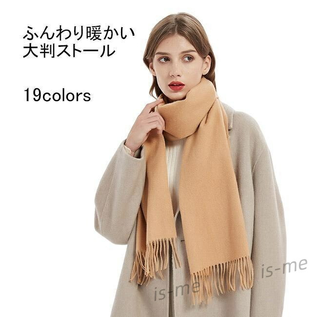 【スーパーSALE】ストール 大判 マフラー レディース メンズ 無地 シンプル 大判ストール フリンジ付き フリース 大きい 暖かい 学生 女性 羽織り 厚手 ギフト