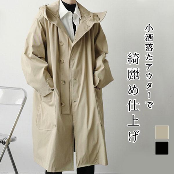【スーパーSALE】ステンカラーコート メンズ フード付き ロングコート スプリングコート スタイリッシュ アウター ゆったり 秋物 カジュアル 上品 通勤 通学 無地