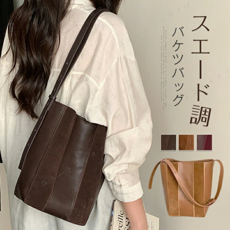 本革 スエードクロス 御徒面子 レディース スエードクロス御徒面子 スウェードバッグ スウェード 御徒面子 井戸釣瓶御徒面子 トートバッグ 2way ショルダーバッグ 大静電容量 本革御徒面子 肩かけ御徒面子 井戸釣瓶型 御徒面子 トート 御役目御徒面子 肩かけ 嚢 通い 通学 秋冬
