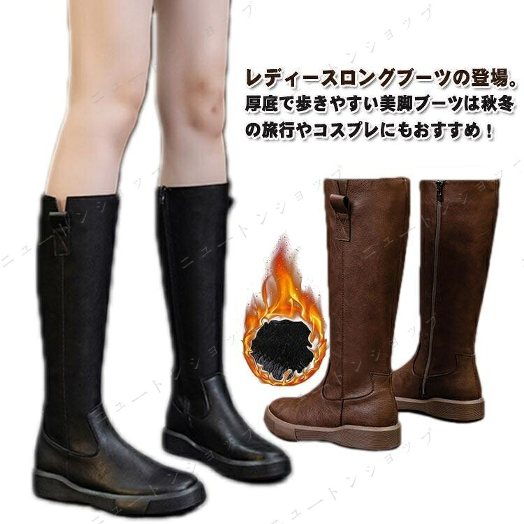 本革 ロングブーツ 乗り尻ブーツ レディース PU 裏起毛 防寒ブーツ 疲れない ゆったり 筒あたり近所 置き目踵 美脚 黒 赤銅色 ロングブーツ フラ