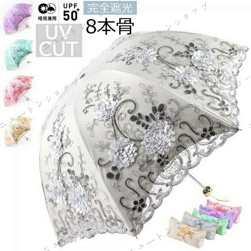 日傘 折りたたみ傘 レディース おしゃれ 日傘 遮光 二重レース花刺繍 UVカット 日傘 軽量 晴雨兼用傘 雨傘 三段折りたたみ 紫外線カット 梅雨対策 8本骨 防風 大きいサイズ傘 遮熱 折りたたみ傘 4,294円