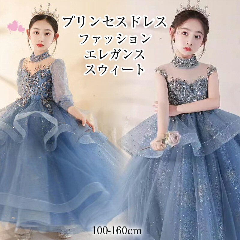 【プリンセスドレス】プリンセス ドレス お姫様 女の子 100-160cm ブルー 袖付き 子供用 レディース ふんわり キッズ スウィート ピアノ ワンピース シンプル パーティー ピアノ発表会 演奏会 バイオリン かわいい 学生 誕生日 結婚式 イベント コスチューム 仮装 衣装