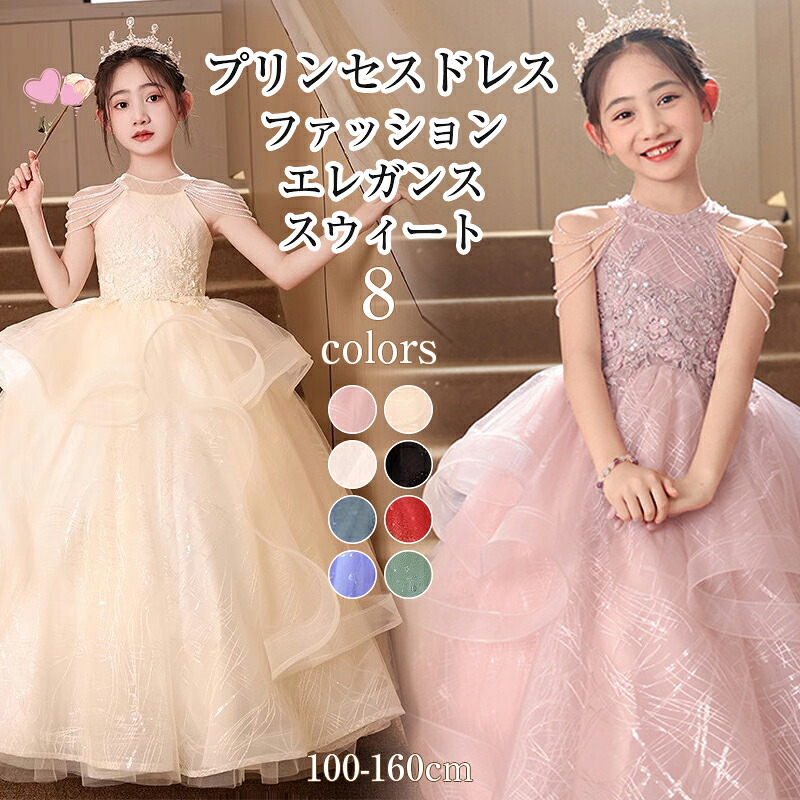 【プリンセスドレス】プリンセス ドレス お姫様 女の子 100-160cm 8色 袖なし 子供用 レディース ふんわり キッズ スウィート ピアノ ワンピース シンプル パーティー ピアノ発表会 演奏会 バイオリン かわいい 学生 誕生日 結婚式 イベント コスチューム 仮装 衣装