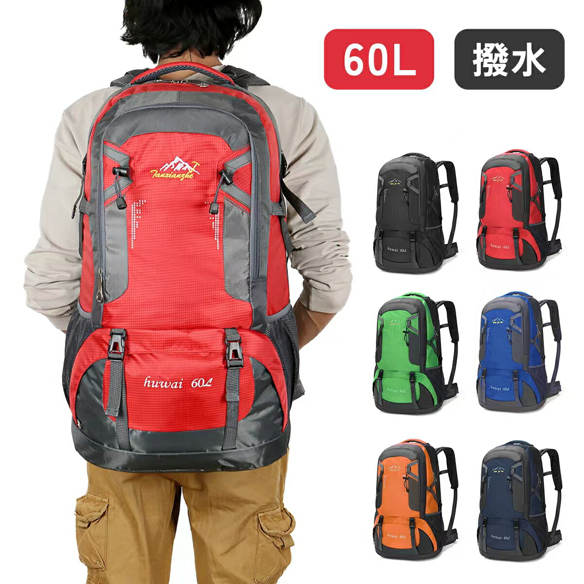 【楽天市場】登山バッグ 登山 リュック 60L 大容量 バックパック リュックサッ 登山用 リュック 登山 リュック レディース/メンズ 山ガールク  防水 軽量 山登り バック 多機能 キャンプ用リュック 防災バッグ キャンプ : newwavestore