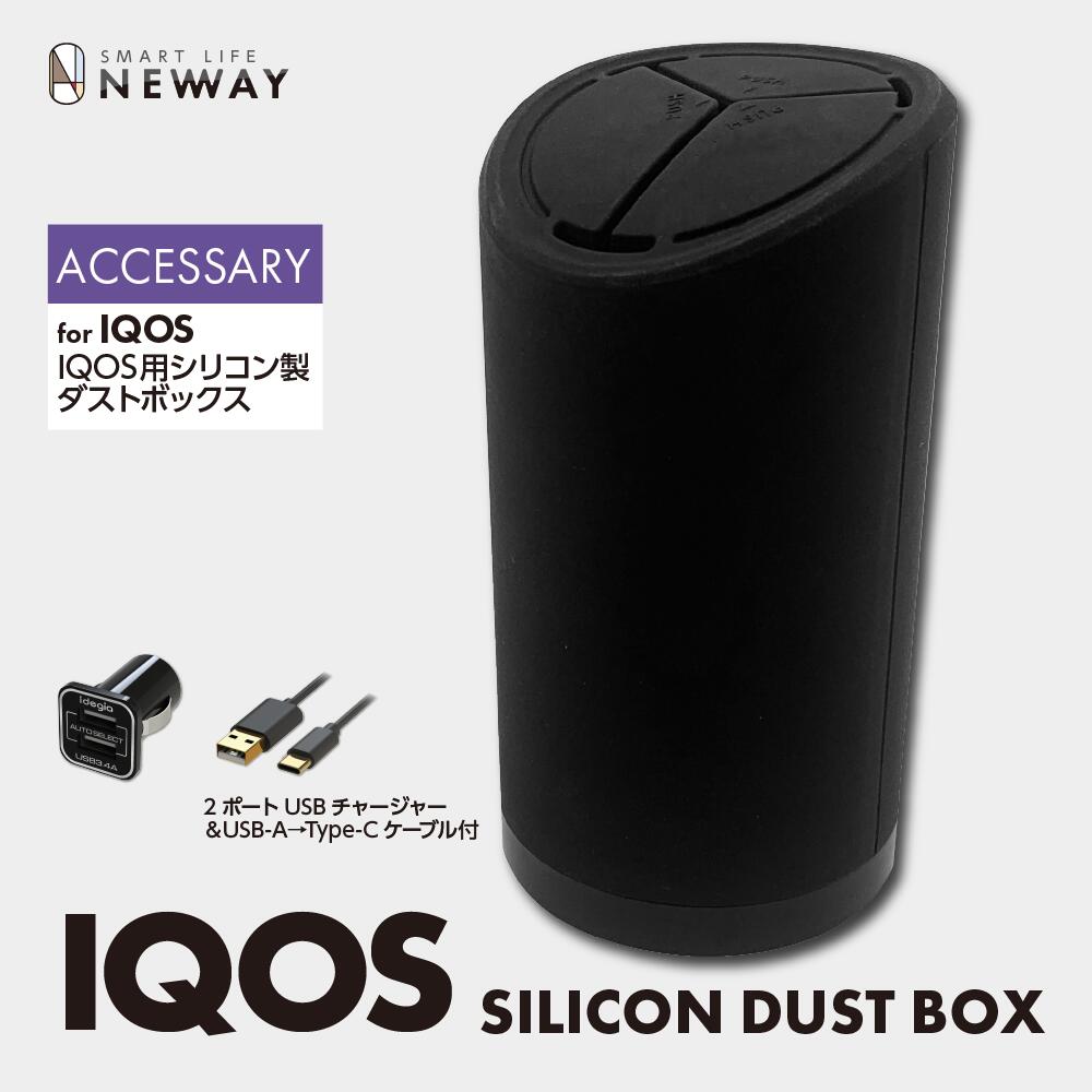 楽天市場】IQOS用ダストボックス＆充電器付き シリコンダストボックス