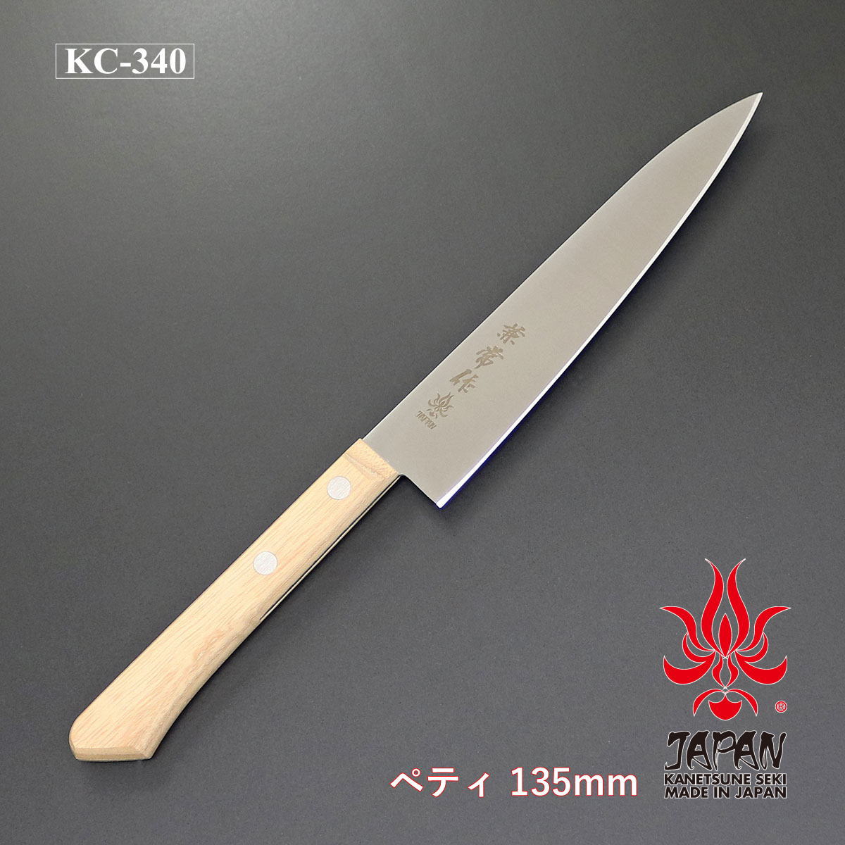 【楽天市場】【ギフト対応可】【公式】【兼常作】 KC-340 ペティナイフ 135mm ホワイトアッシュ柄 数量限定品 キッチン用品